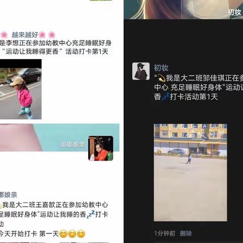 《充足睡眠好身体》运动让我睡得香——幼教中心 大二班