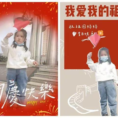 “喜迎国庆    童心飞扬”——  加区幼教中心  大二班  迎国庆活动