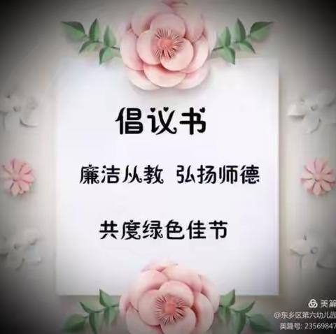 廉洁从教，立德树人——DAP幼教教师节倡议书