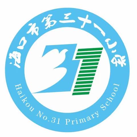 乘风破浪，扬帆起航——2021年春季海口市第三十一小学数学科组校本研训活动