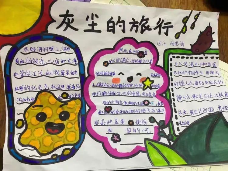 【四年级语文组】“停课不停学 阅读不可缺”之《灰尘的旅行》