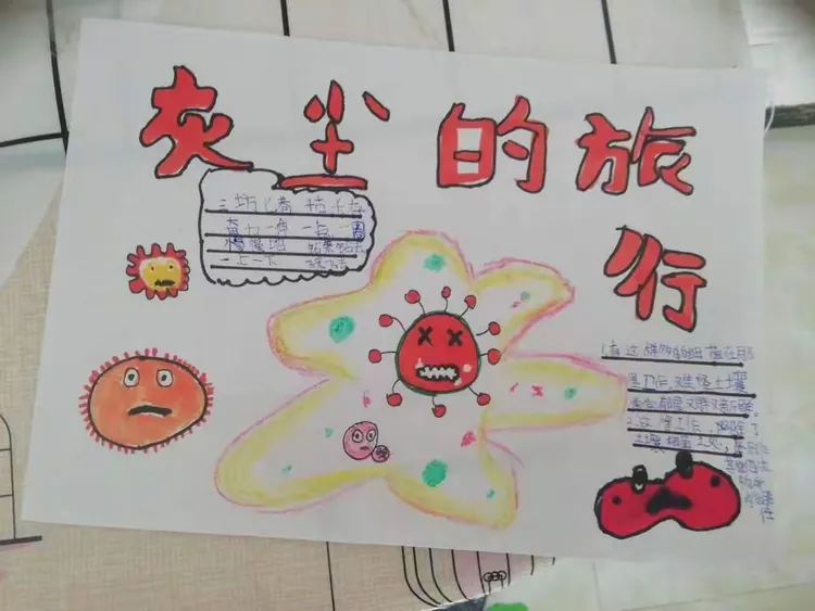 【四年级语文组】“停课不停学 阅读不可缺”之《灰尘的旅行》