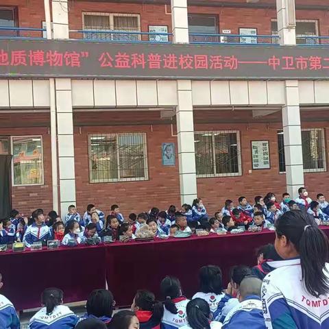 “流动地质博物馆”走进中卫市第二小学