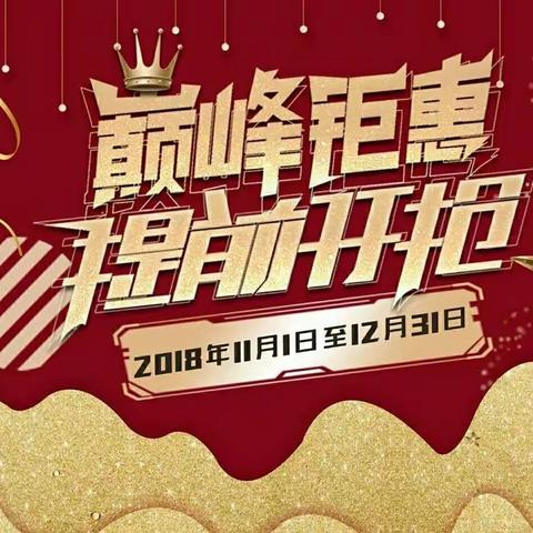 11月购物狂欢又双叒叕来了，石化易捷，带您疯狂购起来！