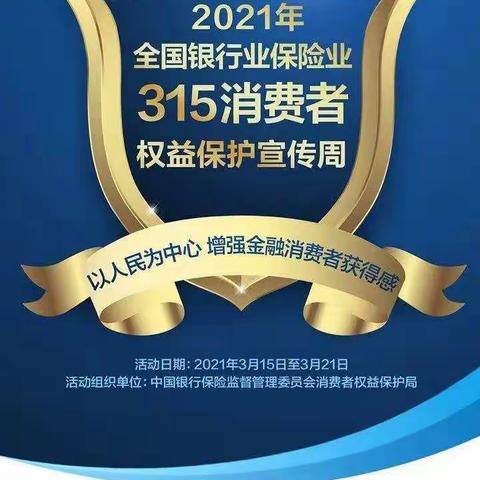 【吉林分行】辽源分行财富大路支行开展“3.15金融消费者权益日”宣传活动