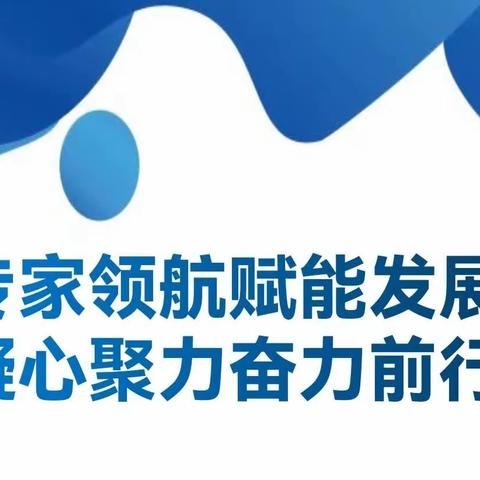 【“三抓三促”在行动】专家领航赋能发展    凝心聚力奋力前行——西峰区南街小学邀请左廷伟先生开展课堂教学讲座