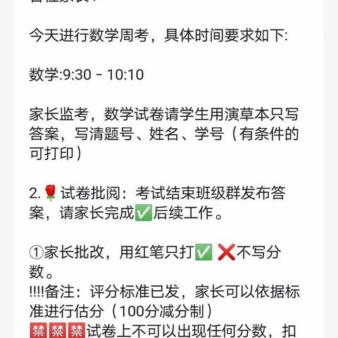 北辛街道中心小学通盛路校区一年级二班—考试篇