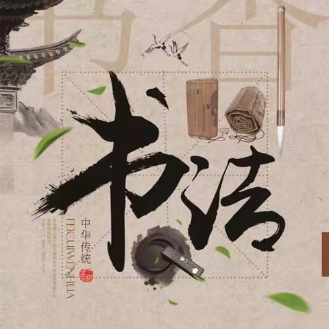 北辛街道中心小学通盛路校区一年级二班—书写篇