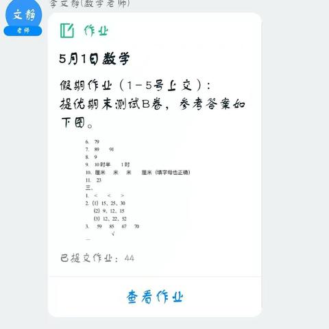北辛街道中心小学通盛路校区一年级二班—十二周表彰会