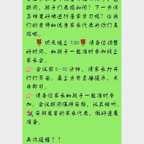 线上学习  共同战“疫”      一年级二班线上家长会