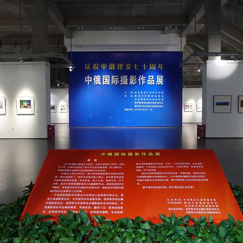 参观《中俄国际摄影作品展》翻拍分享【上】