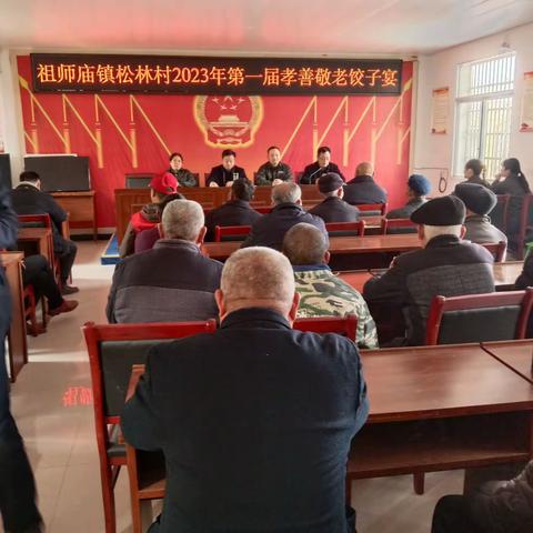 春寒料峭天未暖 支部联建花已开----祖师庙镇松林村2023年第一届孝善敬老饺子宴盛大开宴