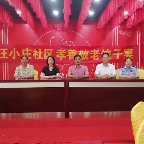 孝善敬老饺子宴 共建宜居汪小庄