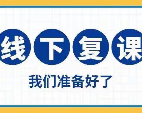 云开雾散日 复学复课时﻿---石喇叭完小复学复课核酸检测活动纪实