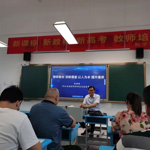 临沂三中开展数学学科“三新”培训活动