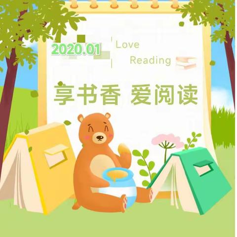 享书香.爱阅读           —神山中心小学3.1班阅读分享