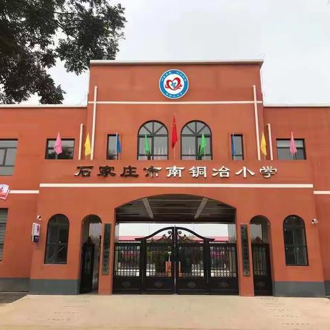 【南铜冶小学教研活动纪实二】联片教研展风采，交流学习共成长