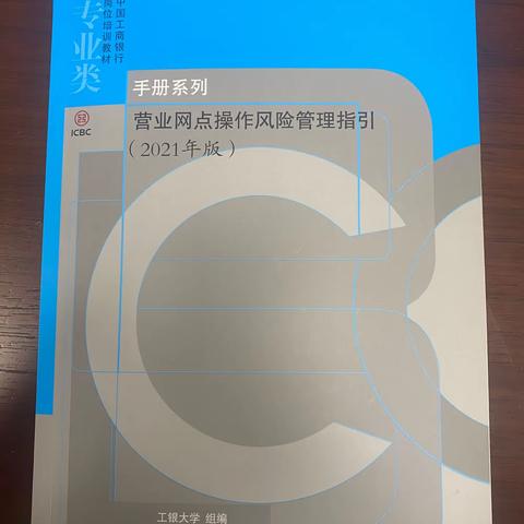 河南省平顶山市火车站支行学习营业网点操作风险管理指引——开立（变更）单位结算账户篇