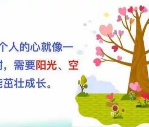 阳光心理，健康成长——四神庄小学心理健康教育课