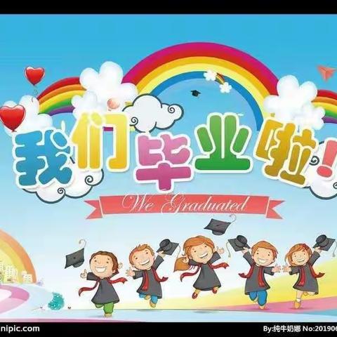 《我们毕业了》沙圪堵第五幼儿园大大二班毕业季美篇