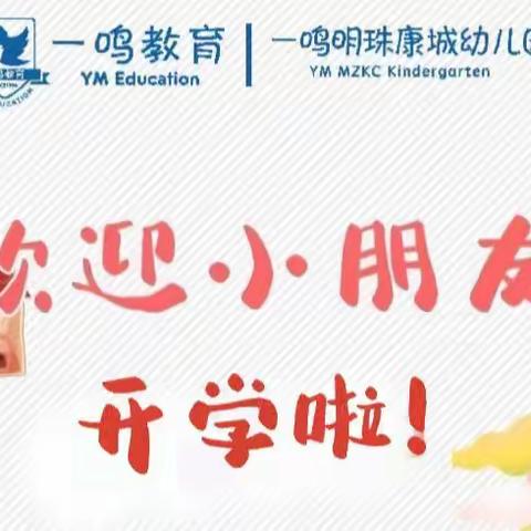 一鸣明珠康城幼儿园幼儿食谱