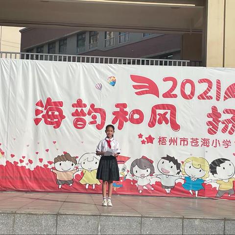 新学期，新起点，新使命——梧州市苍海小学2021年秋开学典礼