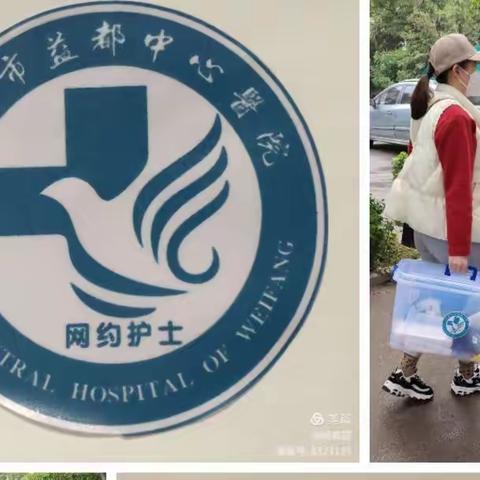 赓续南丁格尔精神，潍坊市益都中心医院“互联网➕护理服务”网约护士在行动