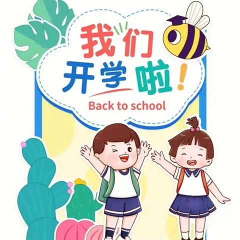 成长新起点 入园初体验——郏县第一幼儿园小班开学第一天