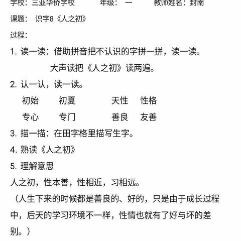 临春小学一（1）班4月16日语文学习指导