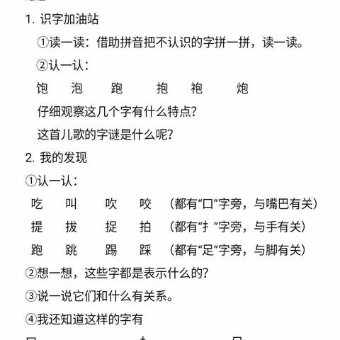 临春小学一（1）班4月17日语文学习指导