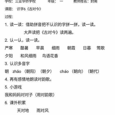 临春小学一（1）班4月14日语文学习指导