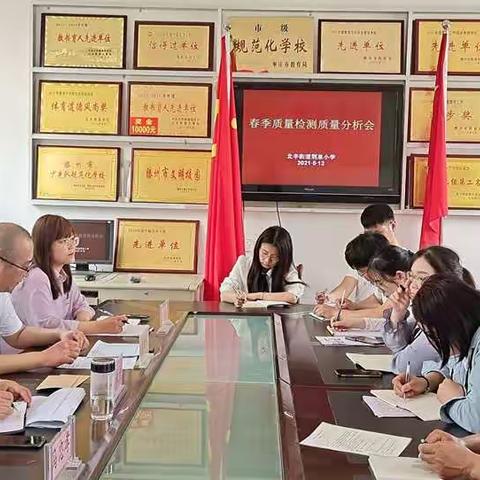 荆泉小学召开春季质量分析会