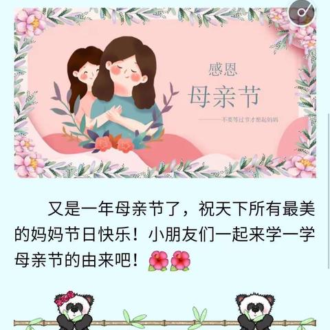 浓情五月，感恩母亲——太伏镇小强人幼儿园母亲节活动