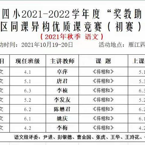 雁江四小语文优质课竞赛（初赛）