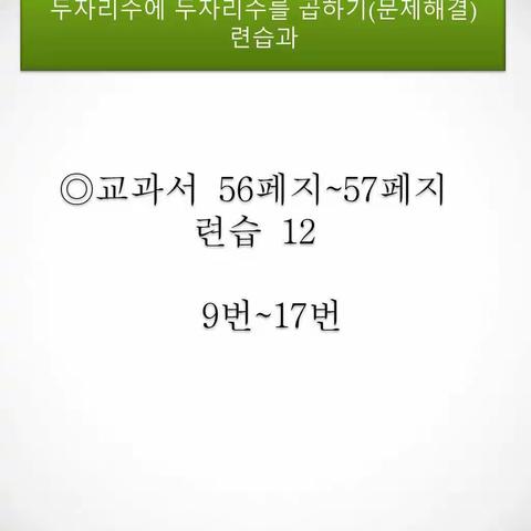 5월12일 수학학습내용