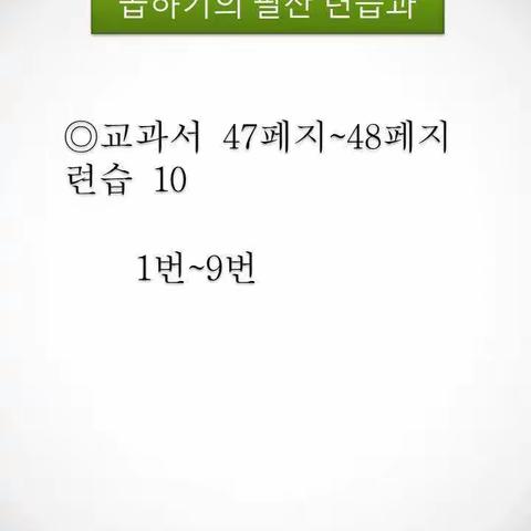 4월28일 수학학습내용