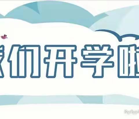 “灿烂开学季，最美成长礼”——云峰幼儿园开学典礼！