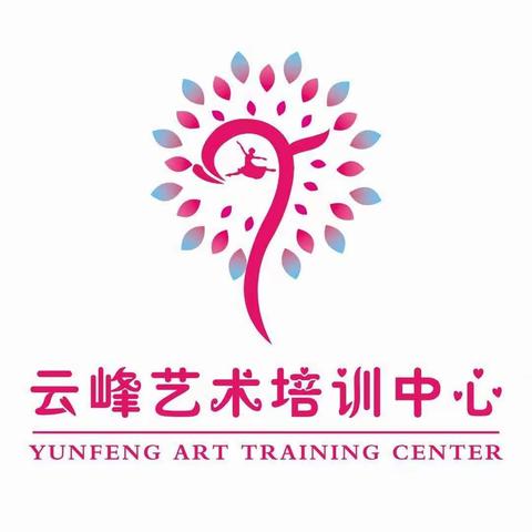 【云峰艺术培训中心】                          公开课汇报展示