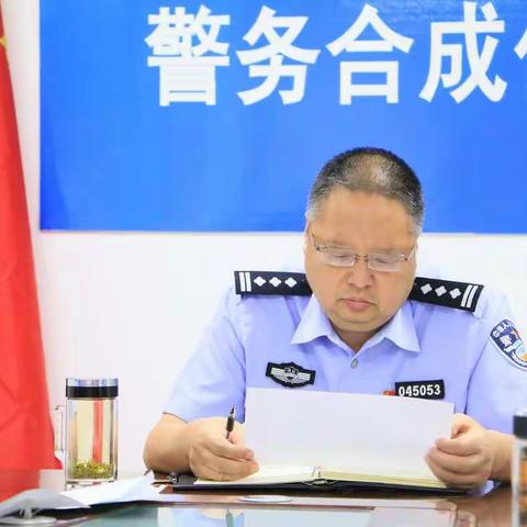 峰峰矿区公安分局召开专题党委会议部署夏季治安打击整治“百日行动”