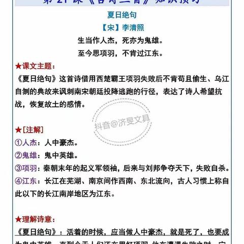 四年级语文上册21、古诗三首转载