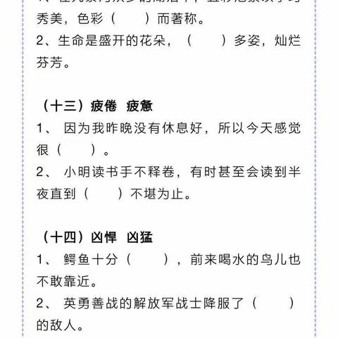 小学四年级语文选词填空及答案