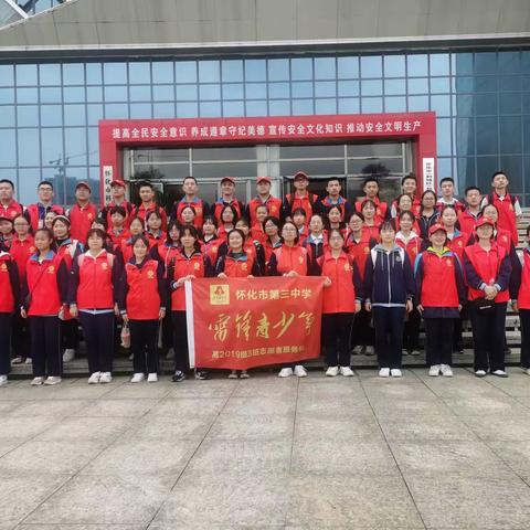 尊爱生命，尊视科学，怀化三中1903班雷锋青少年在行动