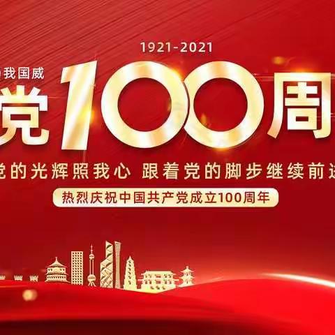 初心薪火相传 使命永担在肩———尚义县中心幼儿园组织师生观看庆祝中国共产党成立100周年直播视频