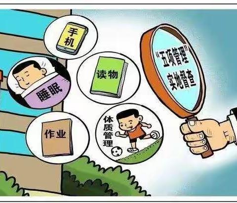 灵山县新圩镇六峰小学落实“五项管理”督导工作致家长一封信