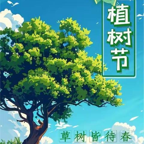固始能源 开展“春风拂新绿，植树正当时”植树活动暨 党支部“党建红 园区绿”主题党日活动