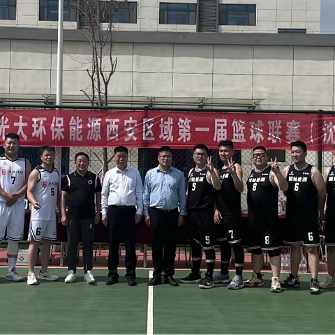 西安区域第一届篮球赛D组选拔赛圆满结束