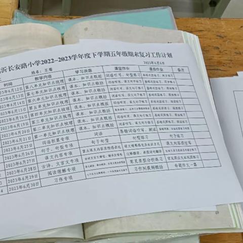 计划复习当奋力，你追我赶争朝夕--——临沂长安路小学五年级期末复习研讨