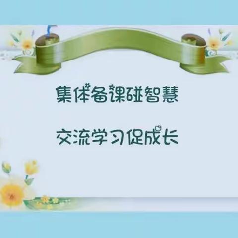 盈盈寸草心，悠悠教研情——记巴市二中数学组线上集体备课