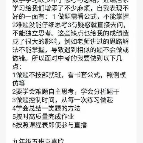 在反思中前行，在总结中提升——石横中学九年级数学组