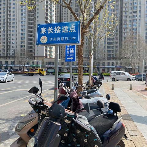 郑州市管城回族区创新街紫荆小学家长接送点安排及要求
